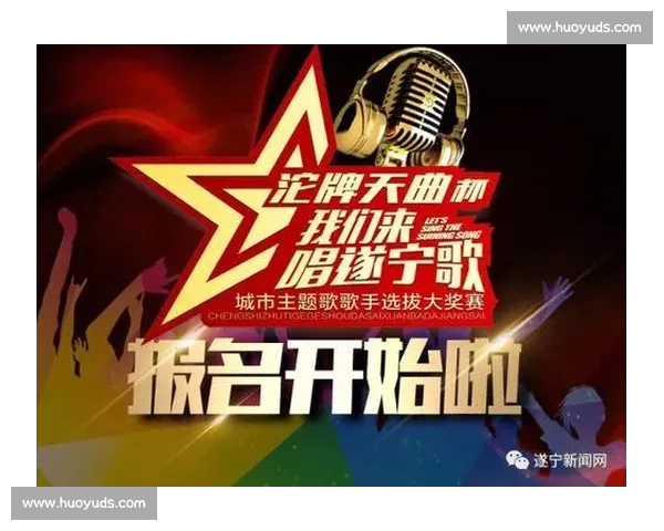 哪里有唱歌比赛全民音乐爱好者报名指南与赛程盘点城市机会汇总 哪里有唱歌比赛全民音乐爱好者报名指南与赛程盘点城市机会汇总