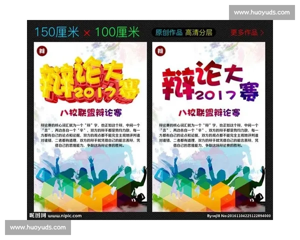 以演讲比赛海报模板为核心的视觉设计与创意表达要点解析与应用指南